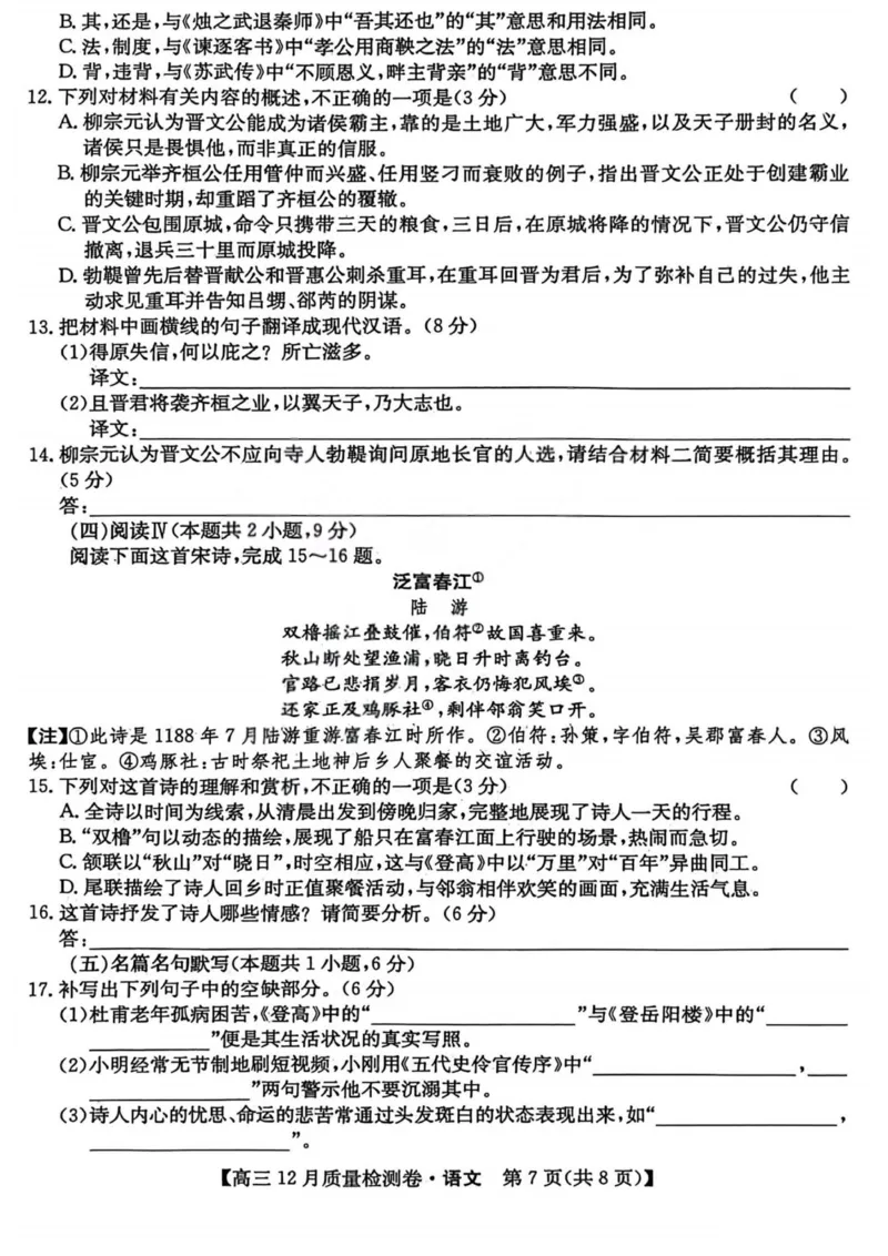 语文-山西三晋卓越联盟2025-2026学年高三12月质量检测_2025年12月_251206山西三晋卓越联盟2025-2026学年高三12月质量检测（全科）