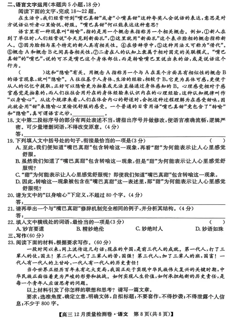 语文-山西三晋卓越联盟2025-2026学年高三12月质量检测_2025年12月_251206山西三晋卓越联盟2025-2026学年高三12月质量检测（全科）