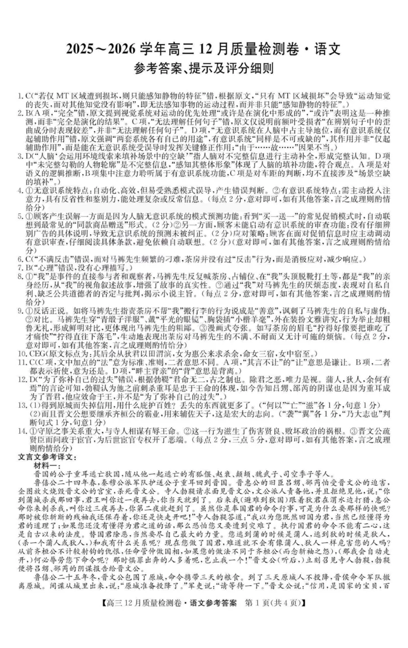 语文-山西三晋卓越联盟2025-2026学年高三12月质量检测_2025年12月_251206山西三晋卓越联盟2025-2026学年高三12月质量检测（全科）