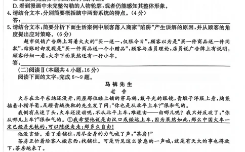 语文-山西三晋卓越联盟2025-2026学年高三12月质量检测_2025年12月_251206山西三晋卓越联盟2025-2026学年高三12月质量检测（全科）