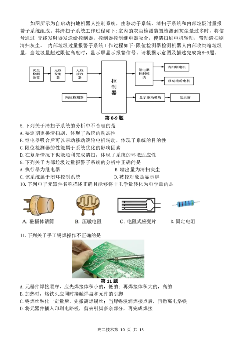 通用技术试题｜2506新力量联盟期末联考_2025年6月_250626浙江省温州市新力量2024-2025学年高二下学期6月期末（全科）_浙江省温州市新力量联盟2024-2025学年高二下学期6月期末技术