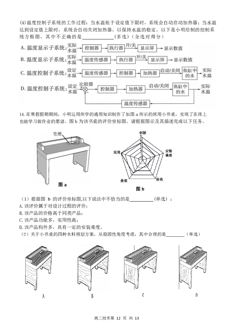 通用技术试题｜2506新力量联盟期末联考_2025年6月_250626浙江省温州市新力量2024-2025学年高二下学期6月期末（全科）_浙江省温州市新力量联盟2024-2025学年高二下学期6月期末技术