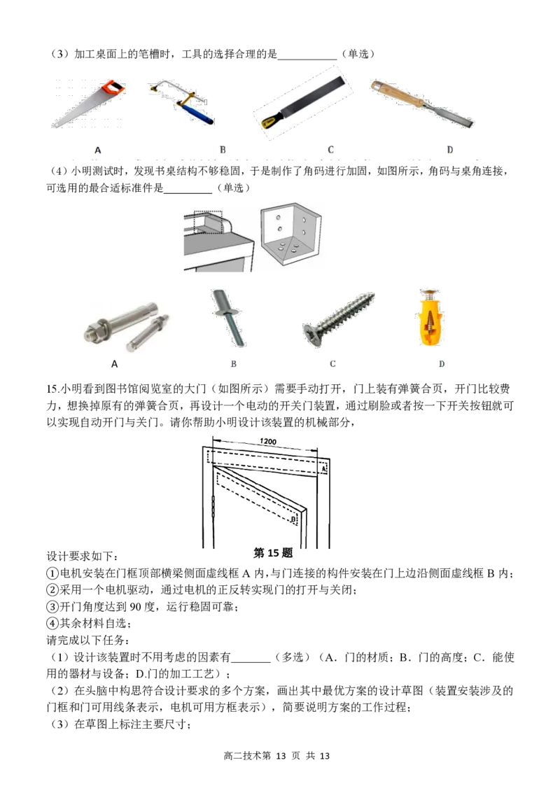 通用技术试题｜2506新力量联盟期末联考_2025年6月_250626浙江省温州市新力量2024-2025学年高二下学期6月期末（全科）_浙江省温州市新力量联盟2024-2025学年高二下学期6月期末技术