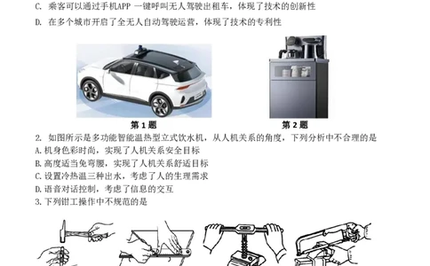 通用技术试题｜2506新力量联盟期末联考_2025年6月_250626浙江省温州市新力量2024-2025学年高二下学期6月期末（全科）_浙江省温州市新力量联盟2024-2025学年高二下学期6月期末技术