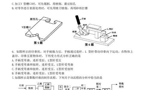 通用技术试题｜2506新力量联盟期末联考_2025年6月_250626浙江省温州市新力量2024-2025学年高二下学期6月期末（全科）_浙江省温州市新力量联盟2024-2025学年高二下学期6月期末技术