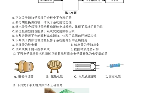 通用技术试题｜2506新力量联盟期末联考_2025年6月_250626浙江省温州市新力量2024-2025学年高二下学期6月期末（全科）_浙江省温州市新力量联盟2024-2025学年高二下学期6月期末技术