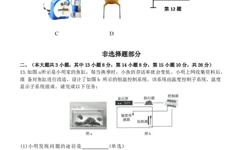 通用技术试题｜2506新力量联盟期末联考_2025年6月_250626浙江省温州市新力量2024-2025学年高二下学期6月期末（全科）_浙江省温州市新力量联盟2024-2025学年高二下学期6月期末技术