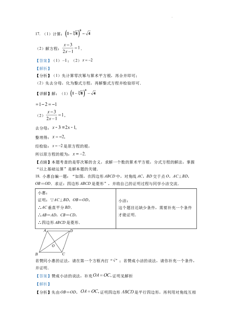 精品解析：2022年浙江省嘉兴市中考数学真题（解析版）_中考真题_2.数学中考真题2015-2024年_2022中考数学真题145份13