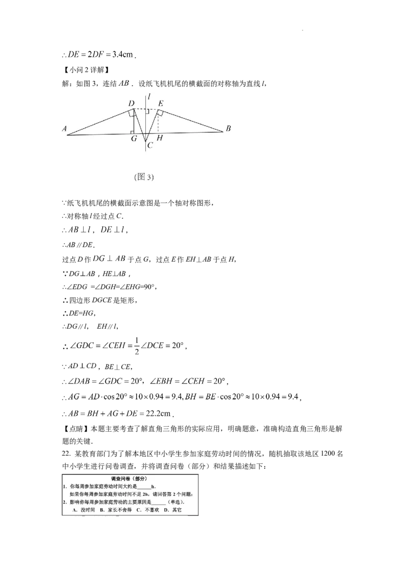 精品解析：2022年浙江省嘉兴市中考数学真题（解析版）_中考真题_2.数学中考真题2015-2024年_2022中考数学真题145份13