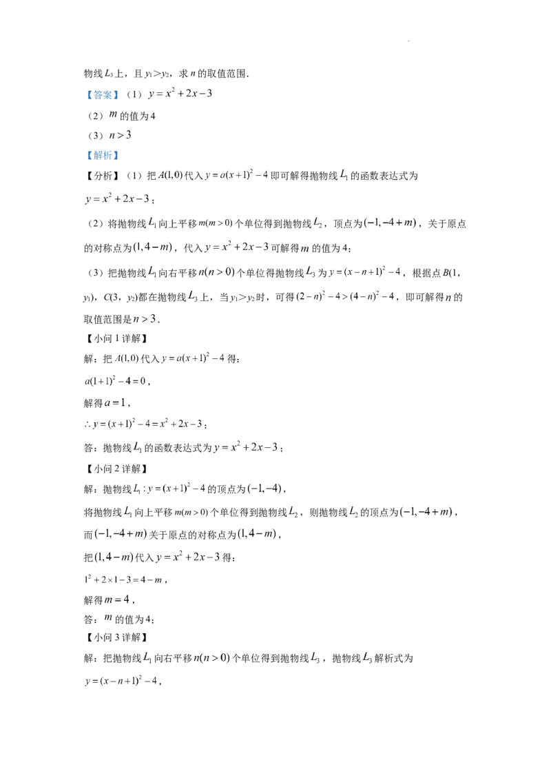 精品解析：2022年浙江省嘉兴市中考数学真题（解析版）_中考真题_2.数学中考真题2015-2024年_2022中考数学真题145份13