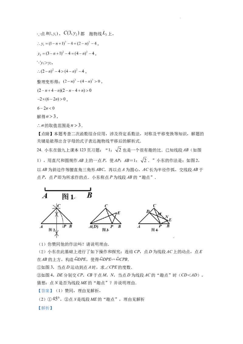 精品解析：2022年浙江省嘉兴市中考数学真题（解析版）_中考真题_2.数学中考真题2015-2024年_2022中考数学真题145份13