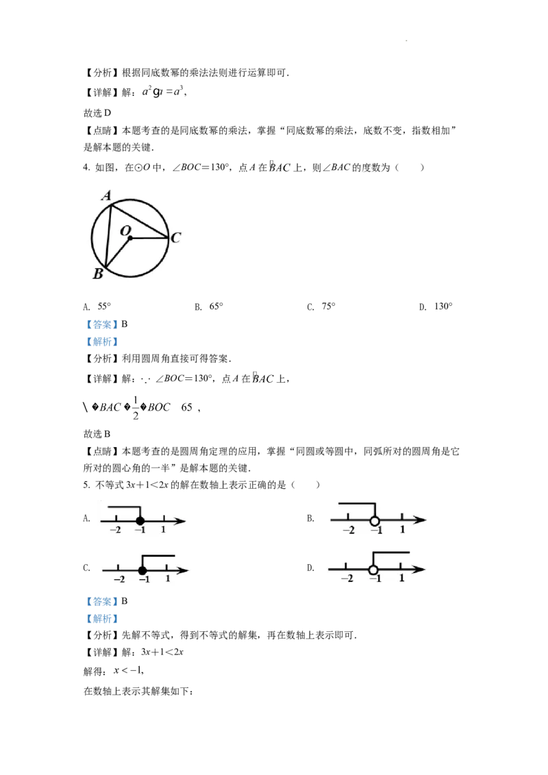 精品解析：2022年浙江省嘉兴市中考数学真题（解析版）_中考真题_2.数学中考真题2015-2024年_2022中考数学真题145份13