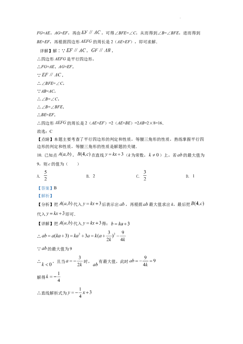 精品解析：2022年浙江省嘉兴市中考数学真题（解析版）_中考真题_2.数学中考真题2015-2024年_2022中考数学真题145份13