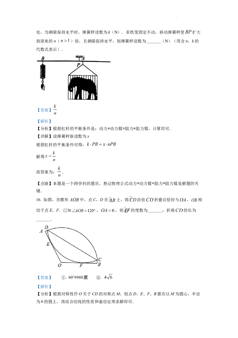 精品解析：2022年浙江省嘉兴市中考数学真题（解析版）_中考真题_2.数学中考真题2015-2024年_2022中考数学真题145份13