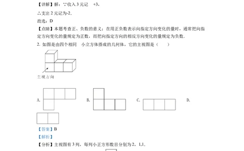 精品解析：2022年浙江省嘉兴市中考数学真题（解析版）_中考真题_2.数学中考真题2015-2024年_2022中考数学真题145份13
