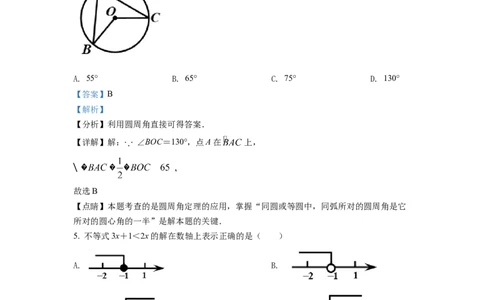 精品解析：2022年浙江省嘉兴市中考数学真题（解析版）_中考真题_2.数学中考真题2015-2024年_2022中考数学真题145份13