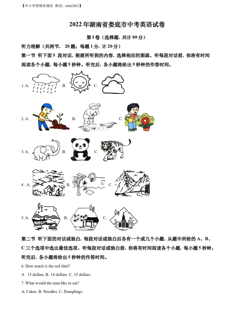 精品解析：2022年湖南省娄底市中考英语真题（解析版）_中考真题_3.英语中考真题2015-2024年_2022中考英语真题143份11