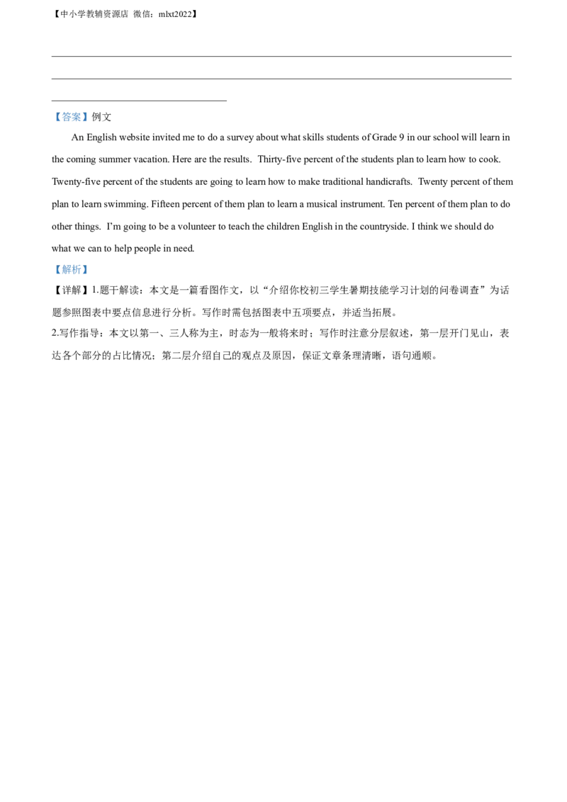 精品解析：2022年湖南省娄底市中考英语真题（解析版）_中考真题_3.英语中考真题2015-2024年_2022中考英语真题143份11