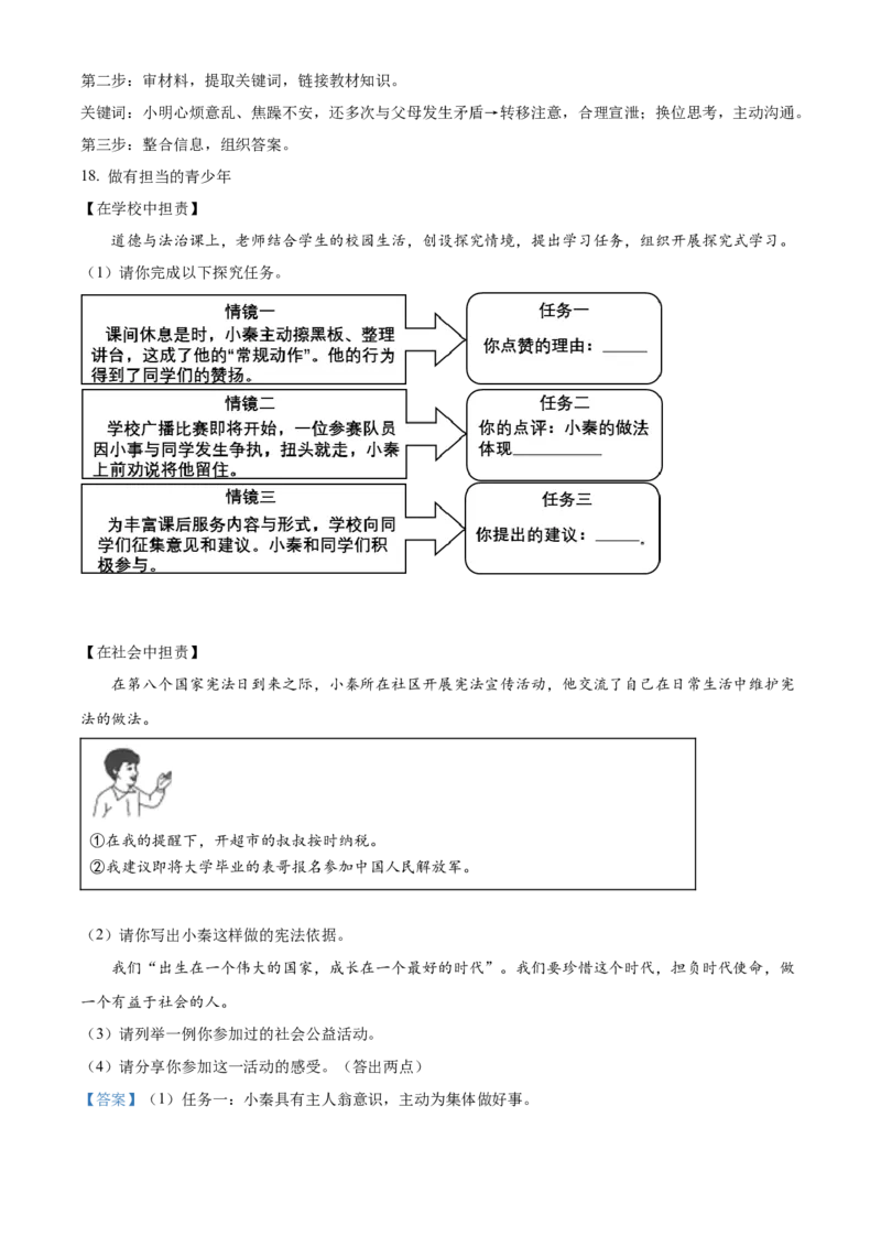 精品解析：2022年陕西省中考道德与法治真题（B卷）（解析版）_中考真题_7.政治中考真题2015-2024年_2022政治真题102份18
