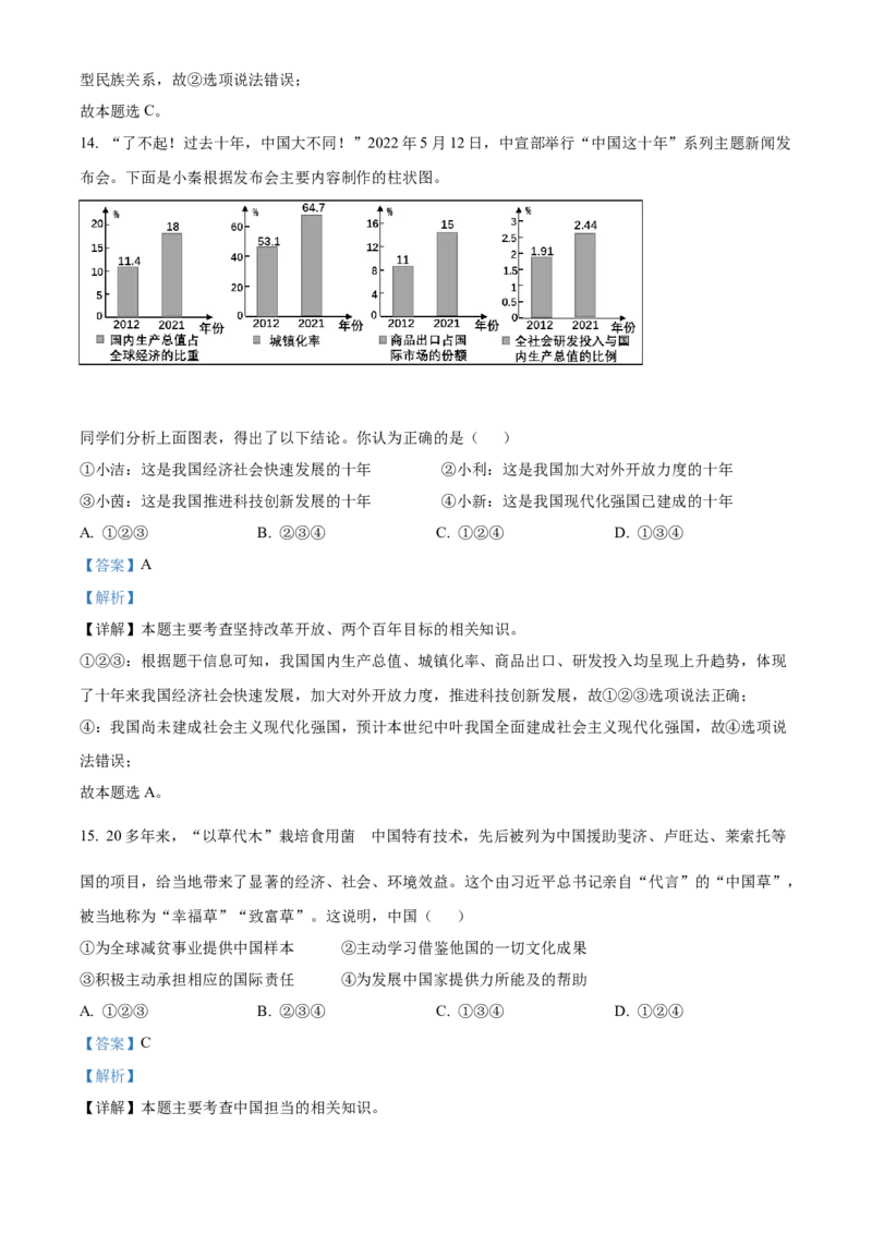 精品解析：2022年陕西省中考道德与法治真题（B卷）（解析版）_中考真题_7.政治中考真题2015-2024年_2022政治真题102份18