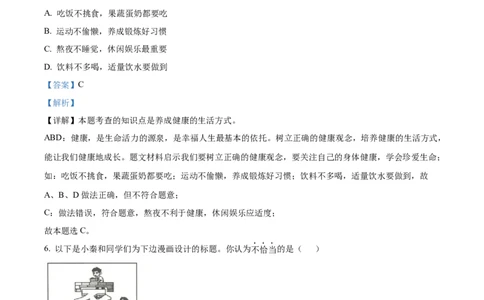 精品解析：2022年陕西省中考道德与法治真题（B卷）（解析版）_中考真题_7.政治中考真题2015-2024年_2022政治真题102份18