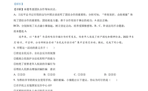 精品解析：2022年陕西省中考道德与法治真题（B卷）（解析版）_中考真题_7.政治中考真题2015-2024年_2022政治真题102份18