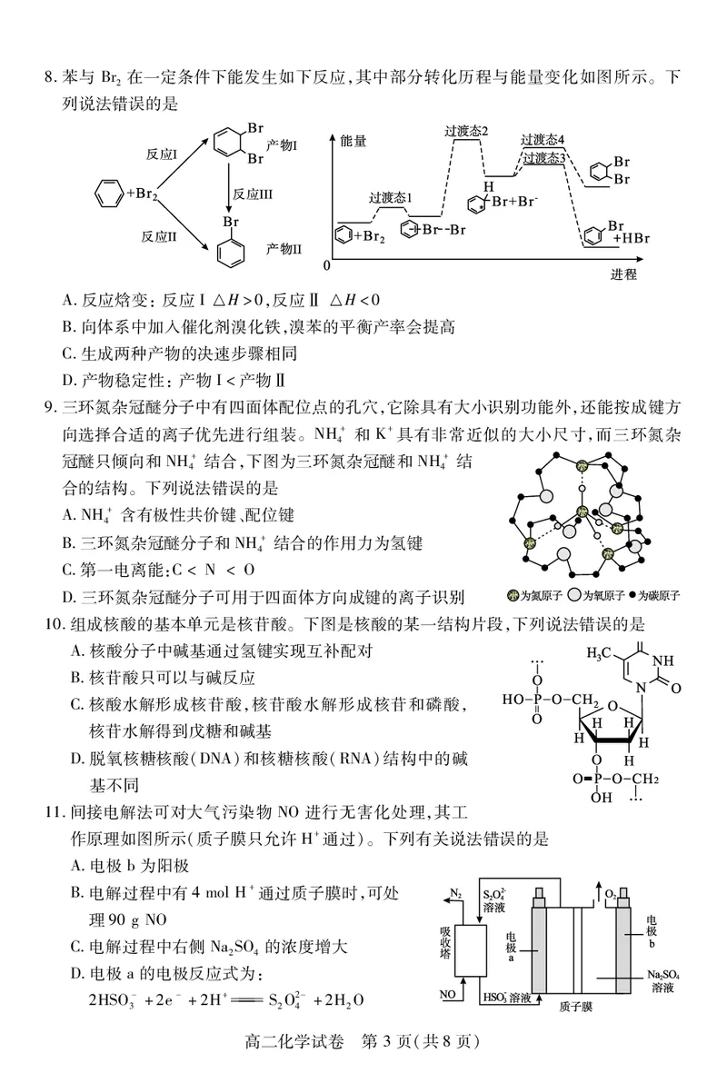 高二化学_2025年7月_250715湖北省荆州市2024-2025学年高二年级质量检测（全科）_化学