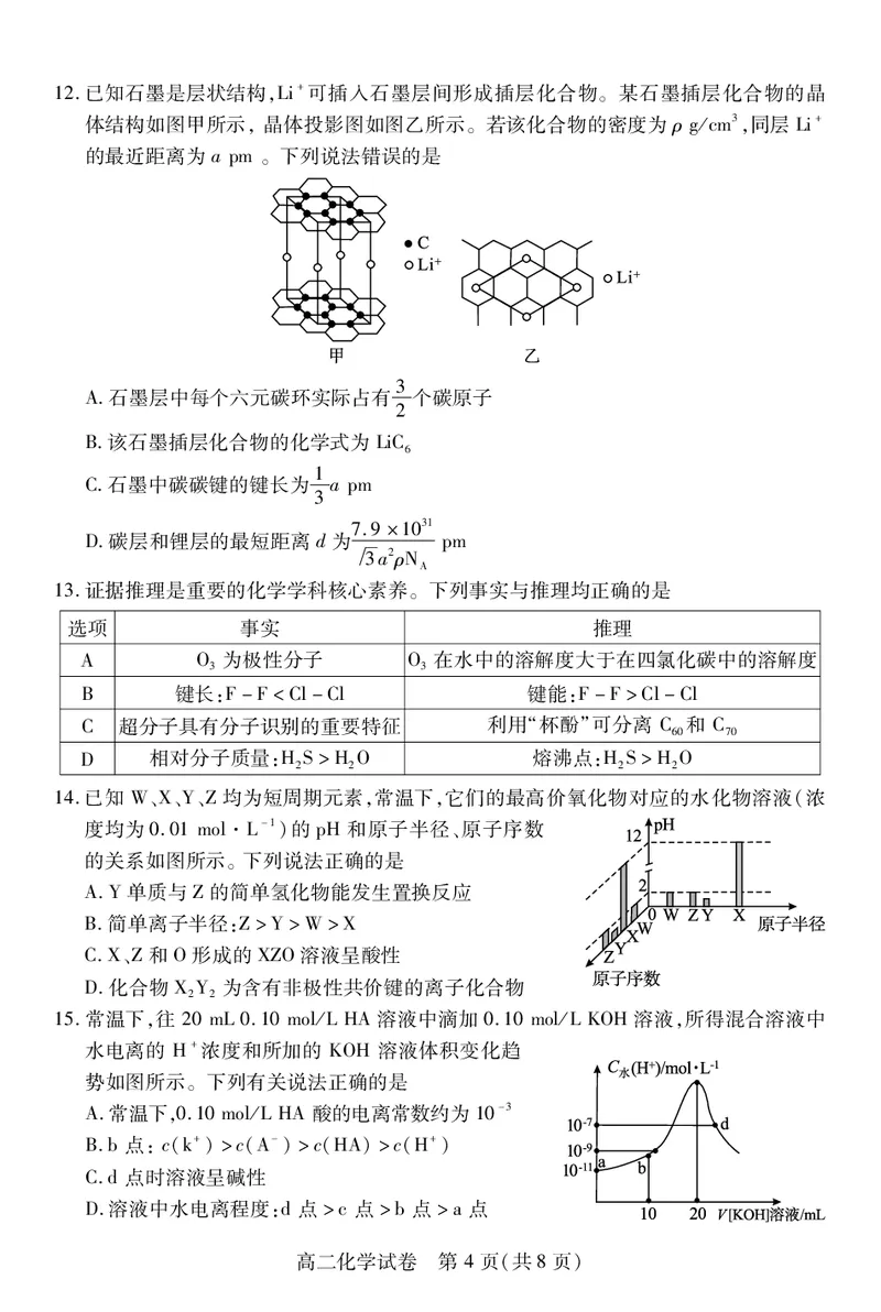 高二化学_2025年7月_250715湖北省荆州市2024-2025学年高二年级质量检测（全科）_化学