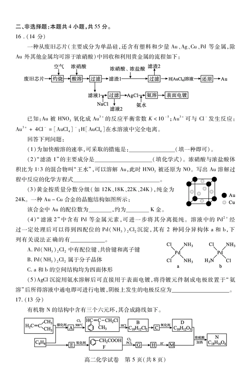 高二化学_2025年7月_250715湖北省荆州市2024-2025学年高二年级质量检测（全科）_化学