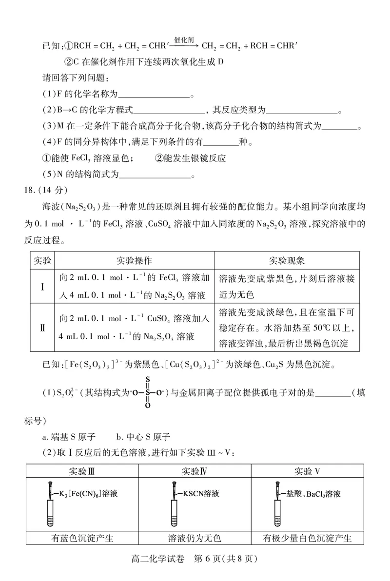 高二化学_2025年7月_250715湖北省荆州市2024-2025学年高二年级质量检测（全科）_化学
