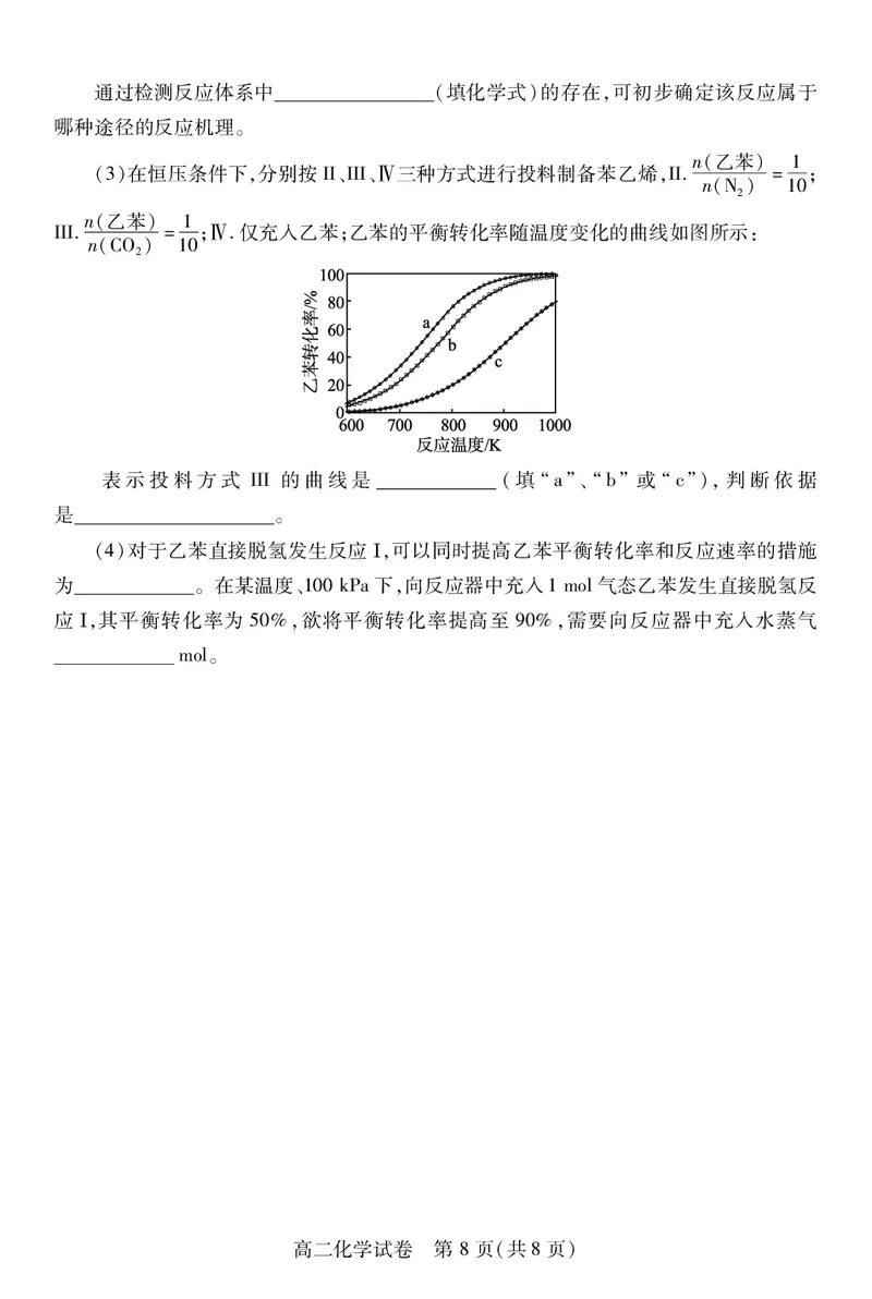 高二化学_2025年7月_250715湖北省荆州市2024-2025学年高二年级质量检测（全科）_化学