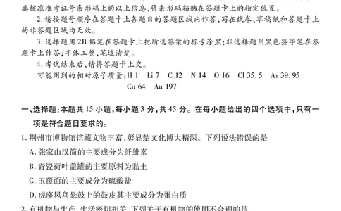 高二化学_2025年7月_250715湖北省荆州市2024-2025学年高二年级质量检测（全科）_化学