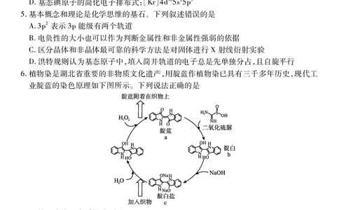 高二化学_2025年7月_250715湖北省荆州市2024-2025学年高二年级质量检测（全科）_化学