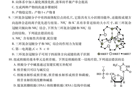 高二化学_2025年7月_250715湖北省荆州市2024-2025学年高二年级质量检测（全科）_化学