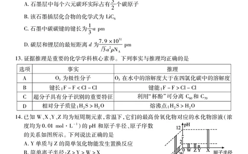 高二化学_2025年7月_250715湖北省荆州市2024-2025学年高二年级质量检测（全科）_化学