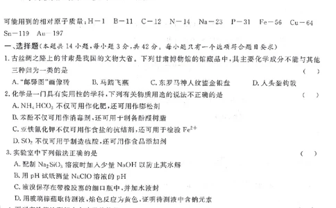 甘肃省2024届高三一月份高考诊断考试化学试题_2024届甘肃省高三上学期1月份高考诊断考试（甘肃一诊）_甘肃省2024届高三上学期1月份高考诊断考试（甘肃一诊）化学