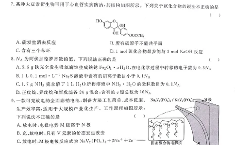 甘肃省2024届高三一月份高考诊断考试化学试题_2024届甘肃省高三上学期1月份高考诊断考试（甘肃一诊）_甘肃省2024届高三上学期1月份高考诊断考试（甘肃一诊）化学