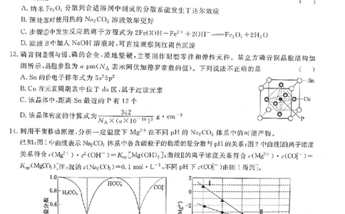 甘肃省2024届高三一月份高考诊断考试化学试题_2024届甘肃省高三上学期1月份高考诊断考试（甘肃一诊）_甘肃省2024届高三上学期1月份高考诊断考试（甘肃一诊）化学