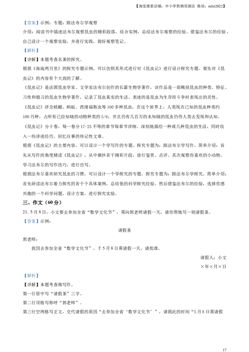 精品解析：2023年甘肃省武威市中考语文真题（解析版）_中考真题_1.语文中考真题2015-2024年_2023中考语文真题7.20