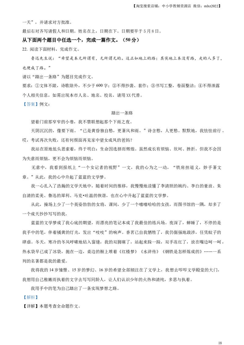 精品解析：2023年甘肃省武威市中考语文真题（解析版）_中考真题_1.语文中考真题2015-2024年_2023中考语文真题7.20