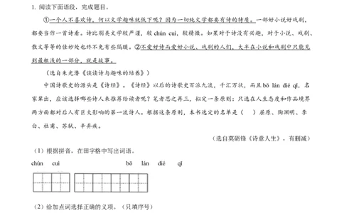 精品解析：2023年甘肃省武威市中考语文真题（解析版）_中考真题_1.语文中考真题2015-2024年_2023中考语文真题7.20