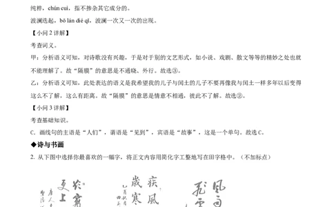 精品解析：2023年甘肃省武威市中考语文真题（解析版）_中考真题_1.语文中考真题2015-2024年_2023中考语文真题7.20