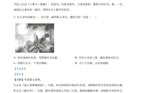 精品解析：2023年甘肃省武威市中考语文真题（解析版）_中考真题_1.语文中考真题2015-2024年_2023中考语文真题7.20