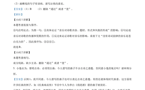 精品解析：2023年甘肃省武威市中考语文真题（解析版）_中考真题_1.语文中考真题2015-2024年_2023中考语文真题7.20