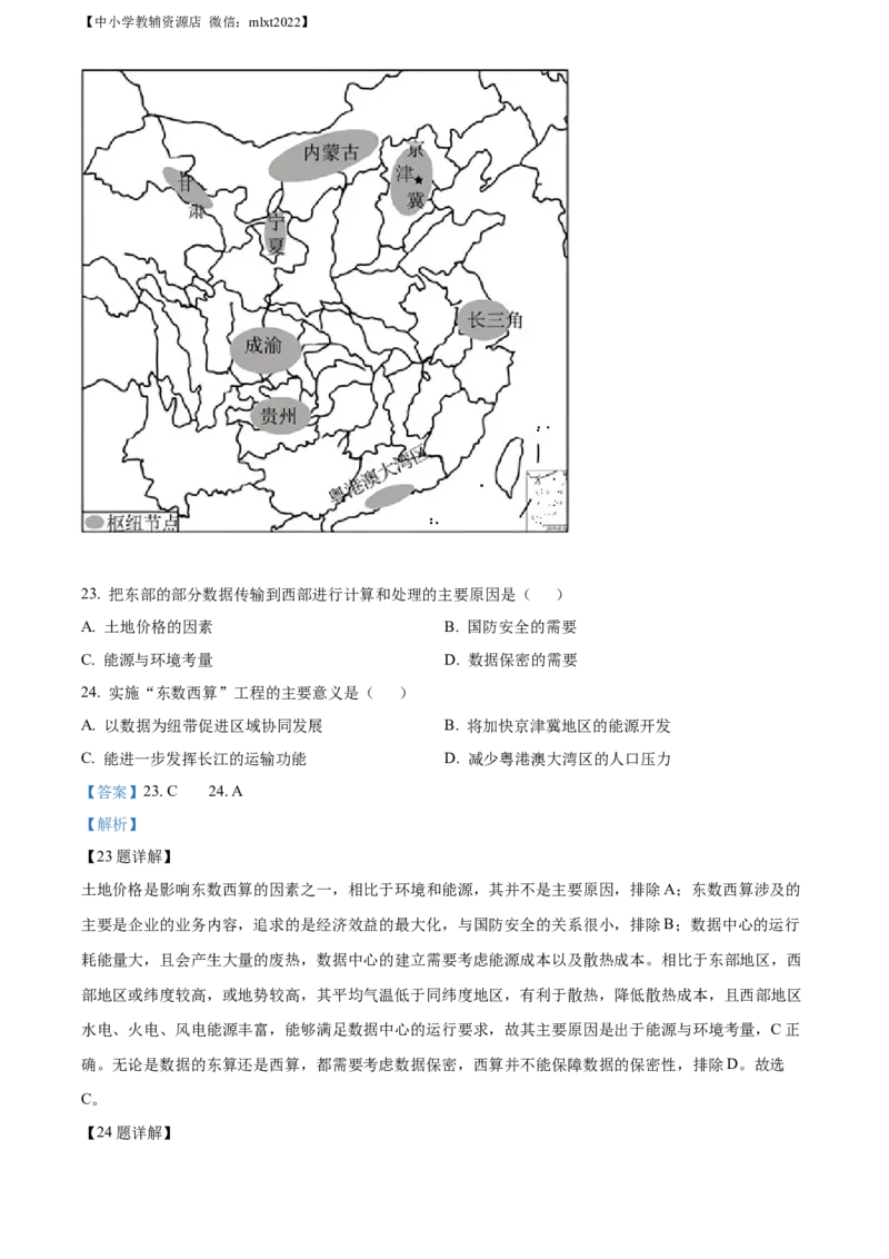 精品解析：2022年山东省聊城市中考地理真题（解析版）_中考真题_9.地理中考真题2015-2024年_2022中考地理真题98份18