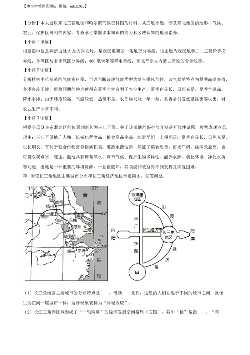 精品解析：2022年山东省聊城市中考地理真题（解析版）_中考真题_9.地理中考真题2015-2024年_2022中考地理真题98份18