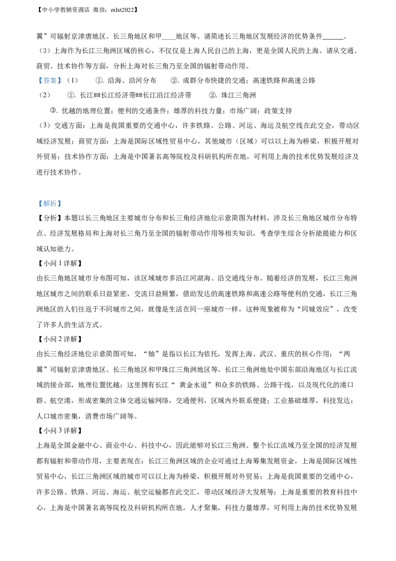 精品解析：2022年山东省聊城市中考地理真题（解析版）_中考真题_9.地理中考真题2015-2024年_2022中考地理真题98份18