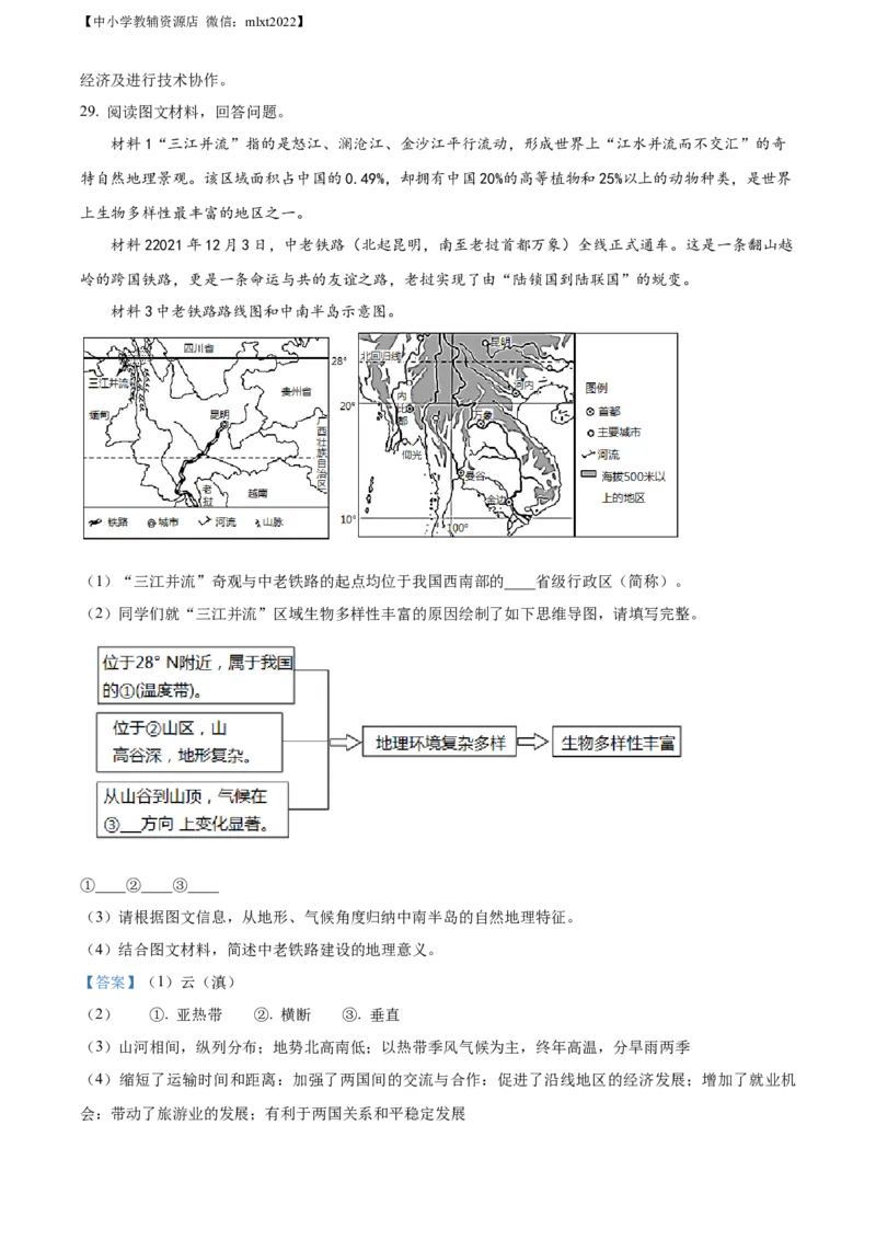 精品解析：2022年山东省聊城市中考地理真题（解析版）_中考真题_9.地理中考真题2015-2024年_2022中考地理真题98份18