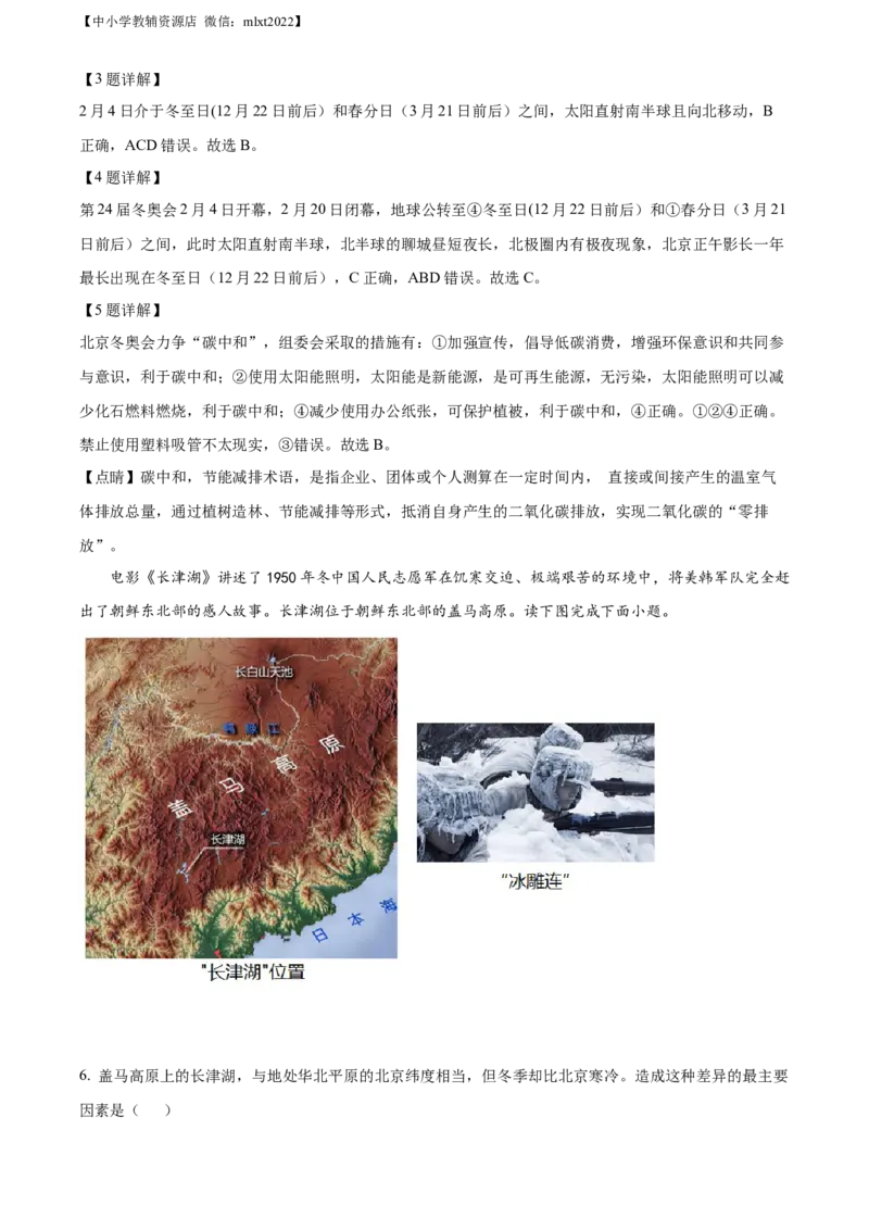 精品解析：2022年山东省聊城市中考地理真题（解析版）_中考真题_9.地理中考真题2015-2024年_2022中考地理真题98份18