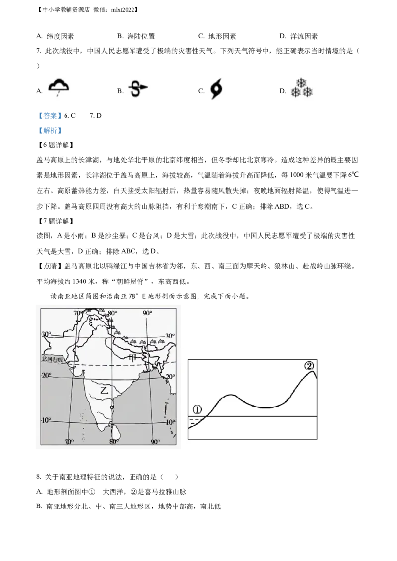 精品解析：2022年山东省聊城市中考地理真题（解析版）_中考真题_9.地理中考真题2015-2024年_2022中考地理真题98份18